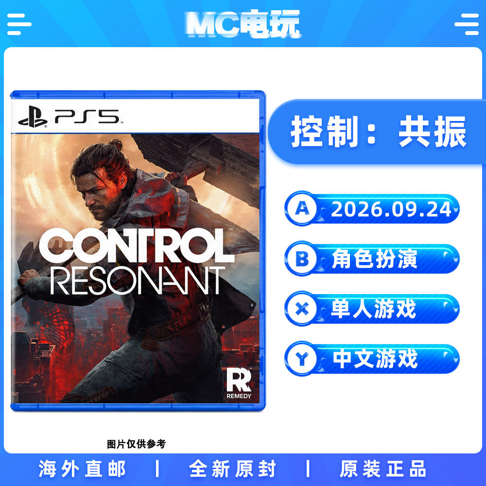 索尼PS5 控制 共振 CONTROL Resonant 中文游戏 实体光盘 香港直邮 MC电玩