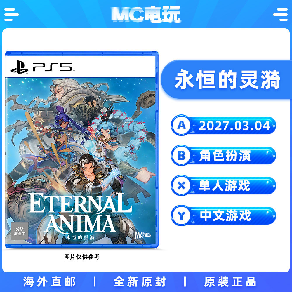 索尼PS5 永恒的灵漪 ETERNAL ANIM 中文游戏 实体光盘 香港直邮 MC电玩图片