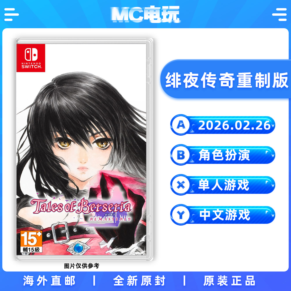 绯夜传奇重制版 Nintendo/任天堂Switch NS 中文游戏 实体版盒装卡带 香港直邮 MC电玩