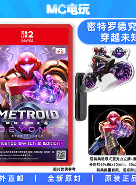 NS2 密特罗德究极4 穿越未知 银河战士4 含双特典 任天堂Switch2 港版中文游戏实体卡带 非锁匙卡 香港直邮