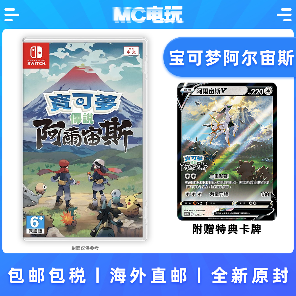 任天堂Switch宝可梦阿尔宙斯卡带