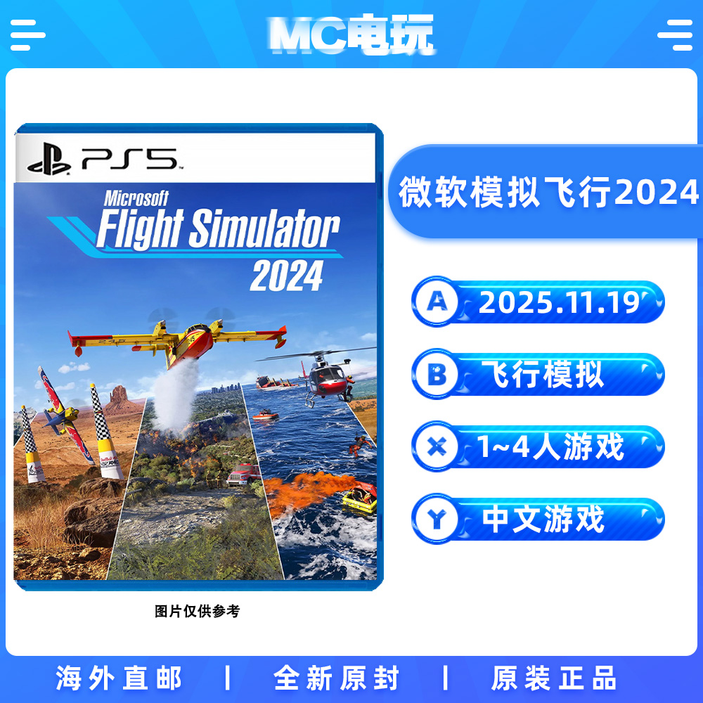 索尼PS5 微软模拟飞行2024 PlayStation5 中文游戏 实体光盘盒装 香港直邮 MC电玩