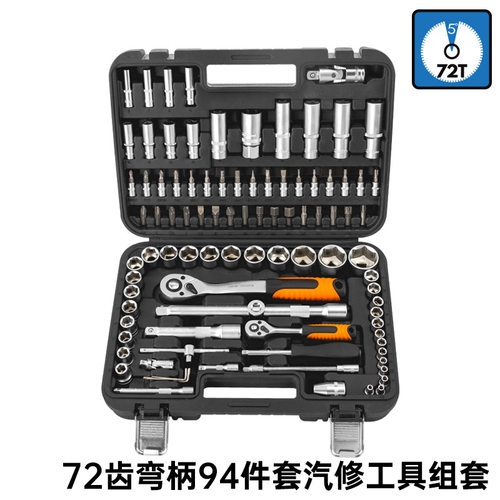 汽修工具套装棘轮扳手批头套筒组合组套维修汽车修理修车工具箱