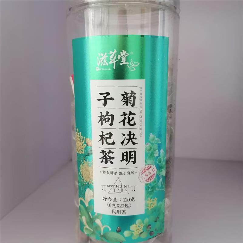 菊花决明子枸杞茶 清肝明目 降火,润肠