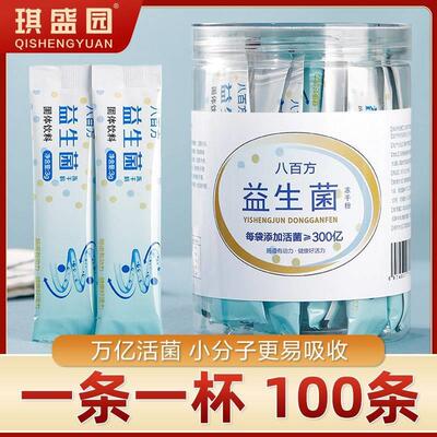 八百方益生菌万亿活菌呵护肠胃冻干粉全家成人儿童老人秘便益生元