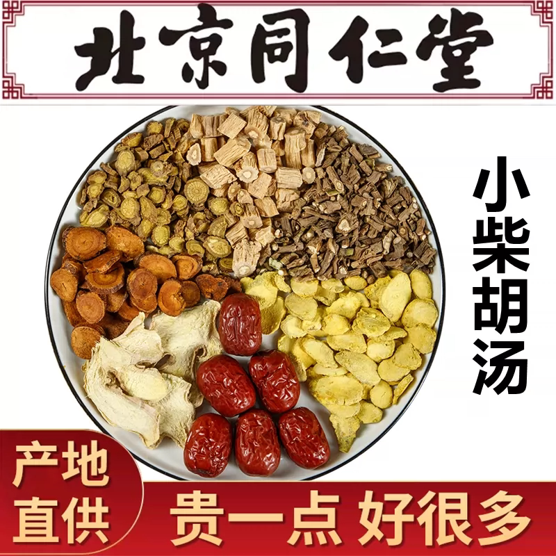 小柴胡汤倪海厦张仲景推荐小柴胡汤北京同仁堂原料倪师经典旗舰店
