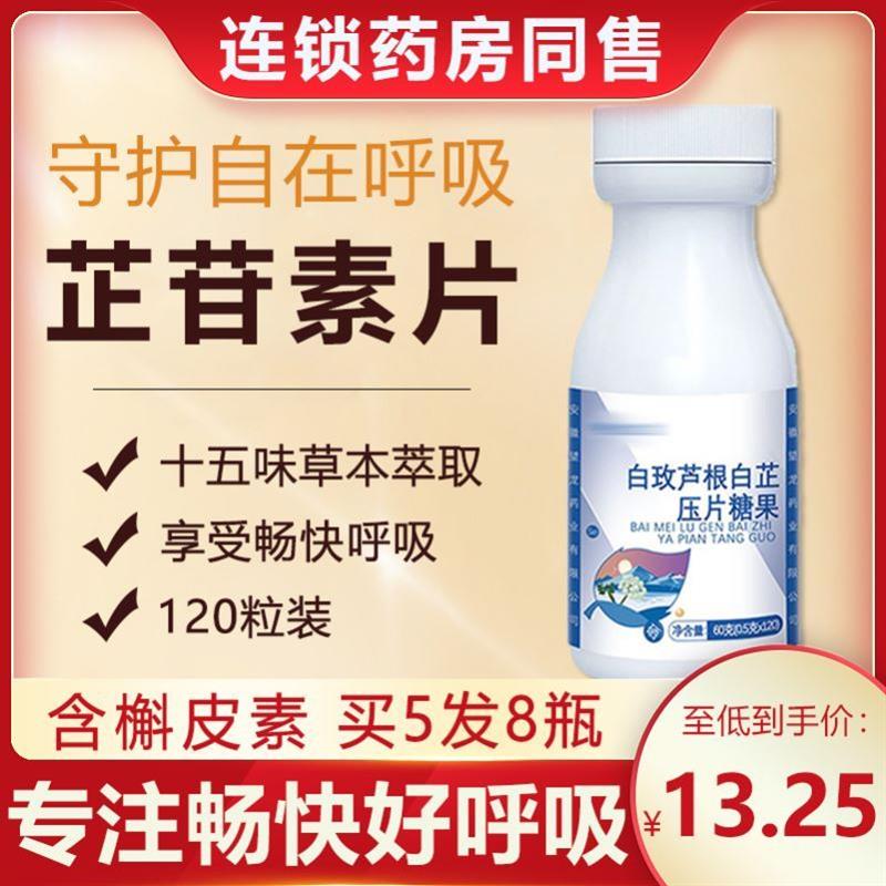 桔流药白玫芦根柑素结吉拮片芷橘流止甘肝素桔流北京同仁堂