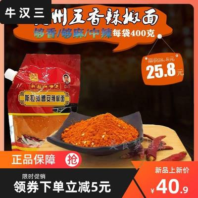斯拉河曹安辣椒面撕慧安贵州特产原织金烙锅烧烤中特辣五香辣椒粉