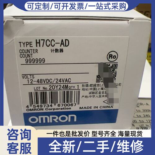 议价计数器H7CC-AD H7CC-AD 未开封，