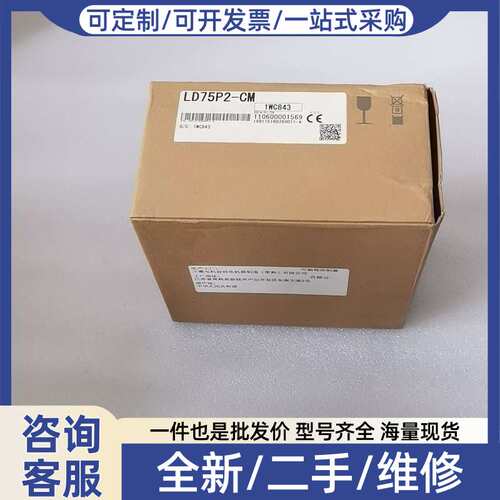 议价模块LD75P2-CM