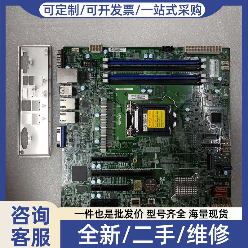 议价3片,95新,超X12STL-F单路服务器主板,双通