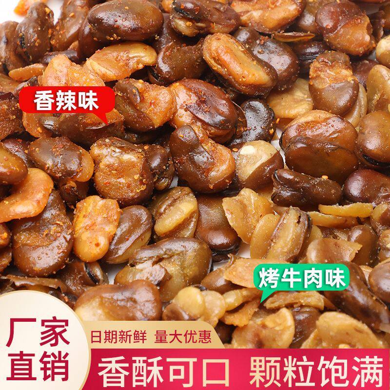 商用净重整箱香酥兰花豆零食下酒菜蚕豆批发包邮饭店超市香酥蚕豆