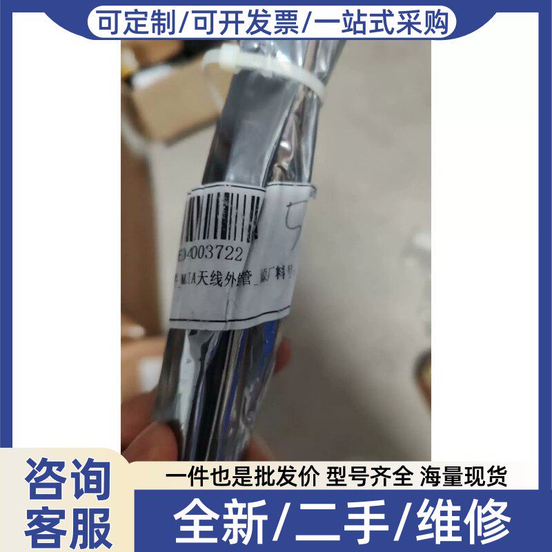 议价议价电池备品备件_MAIA天线外铜管_原厂料号:W-100400//可维