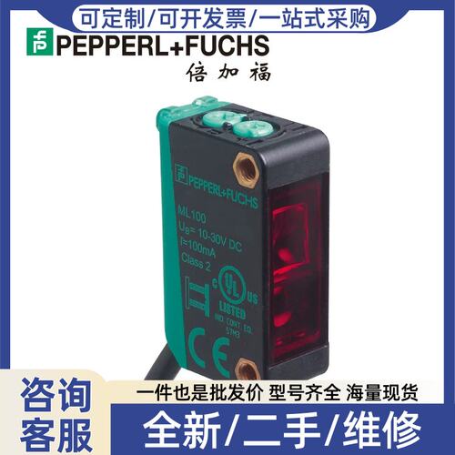 议价价P+F漫反射型光电接近开关(216897) ML100-8-H-350-RT/102/