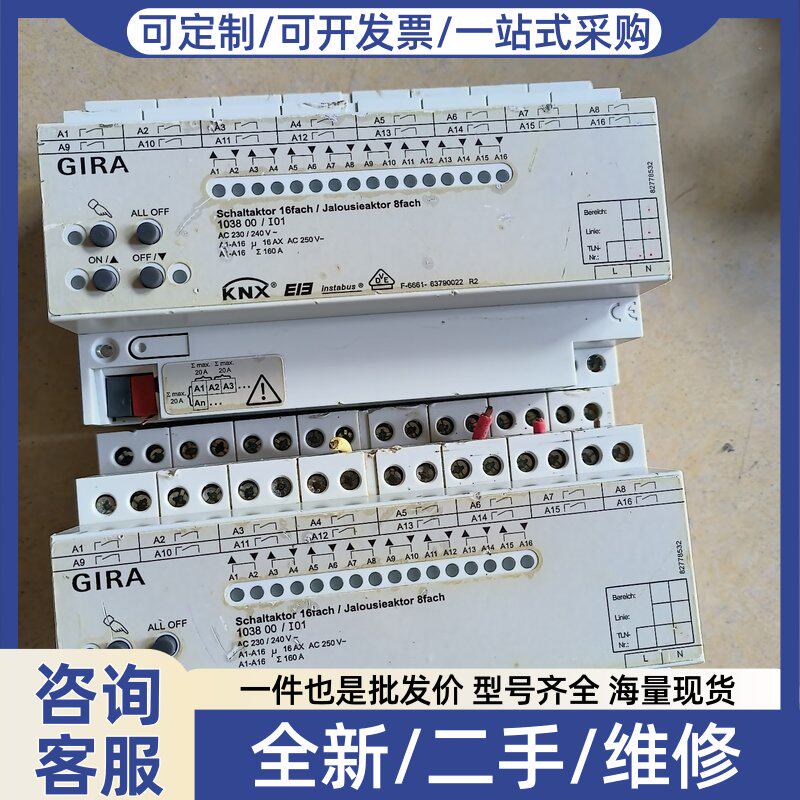 议价议价吉徕GIRA 16位可开关控制器
