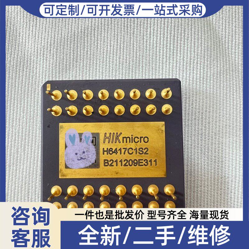议价海康热成像芯片HIK H6417C1S2 谈好可拍物