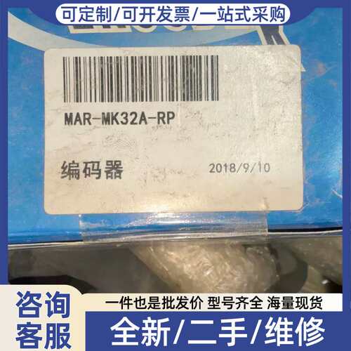 议价编码器MAR-MK32A-RP伺服电机编码器EJA34810