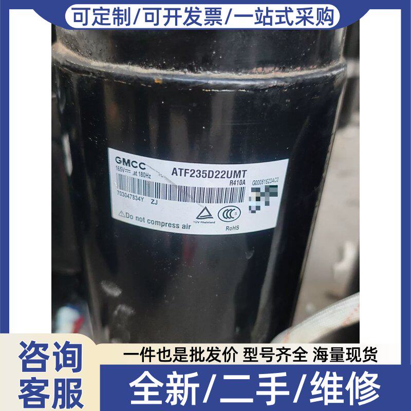 议价议价美芝三匹压缩机ATF235D22UMT r410 包