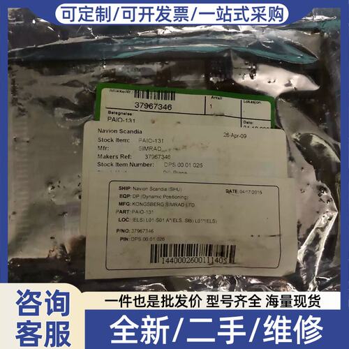 议价议价PART PAIO-131 SIMRAD 37967346Kongsberg Maritime AS