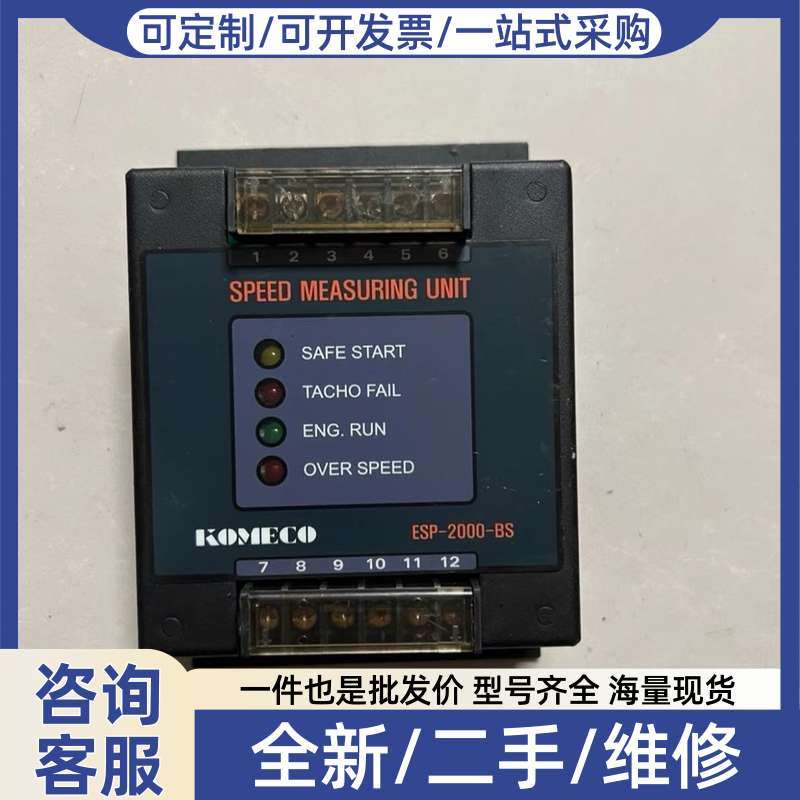 议价ESP-2000-BS+测速单元+KOMECO发电机工控模块
