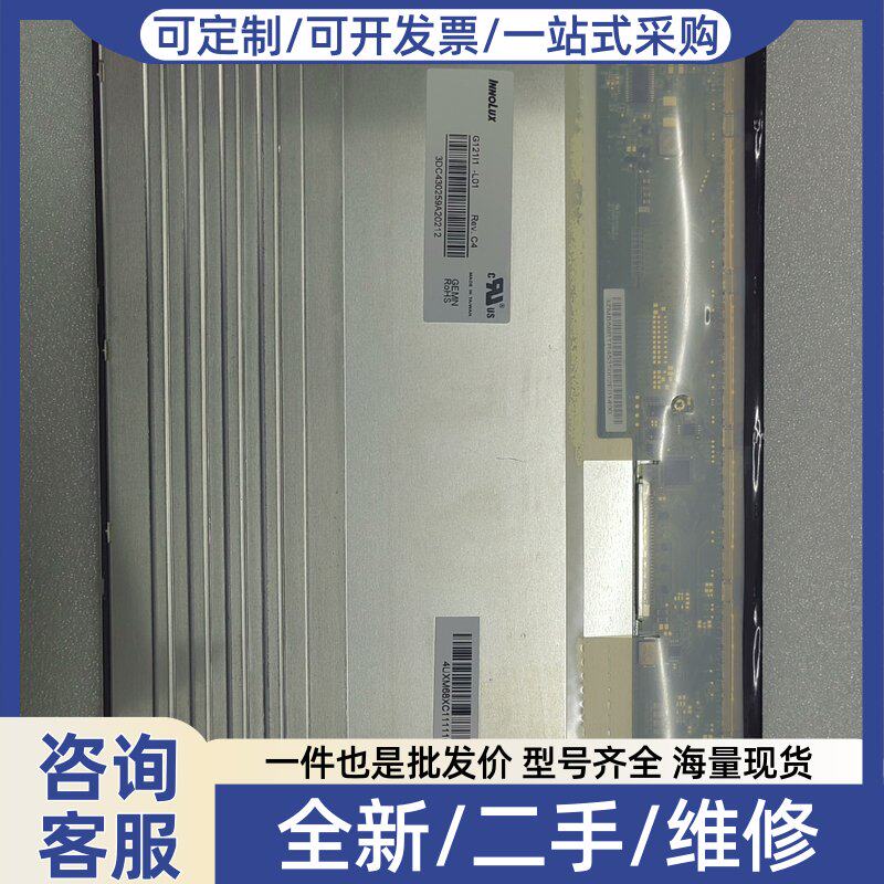 议价议价齐美12.1寸G121I-L01
