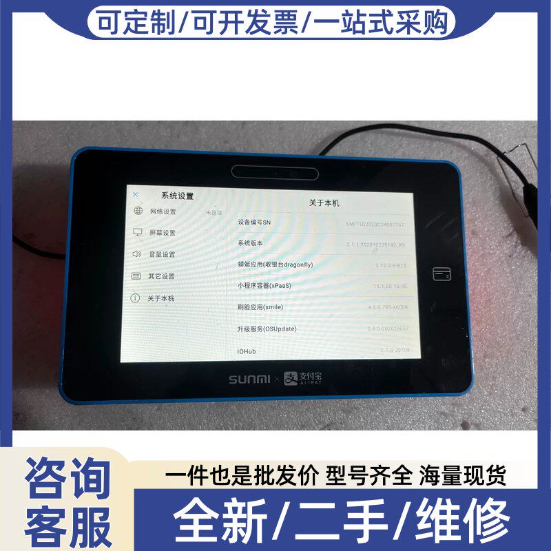议价议价SUNMI/支付宝学校食堂消费一卡通刷脸付款设备