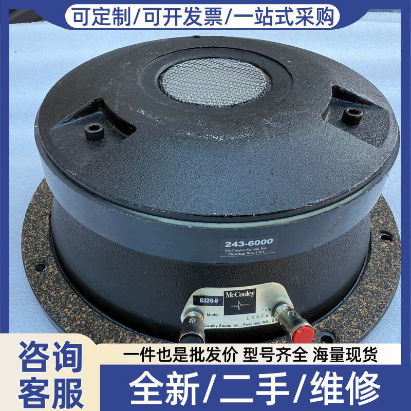 议价进口麦考利McCauley 10寸中音喇叭 6326-8