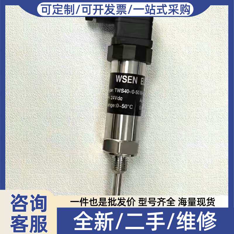 议价温度传感器TWS40/0-50/M4/6/30G14J/