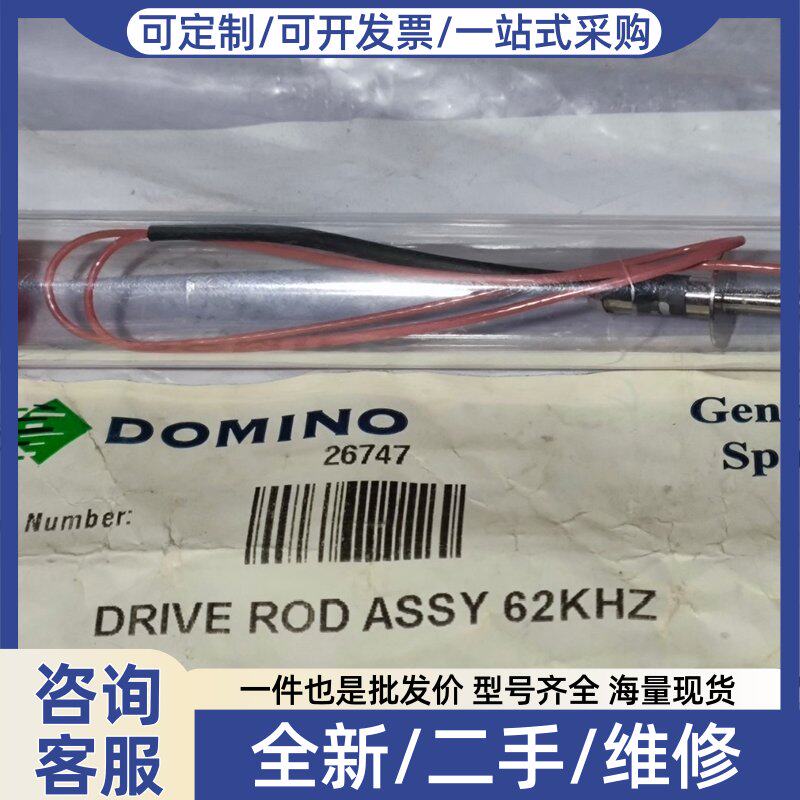 议价DOMINO多米诺喷码机晶振杆,型号26747,DRIVE
