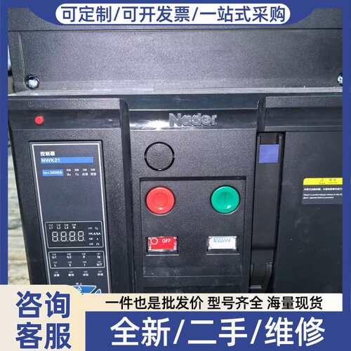 议价Nader万能式断路器 NDW3-2500XU 2000