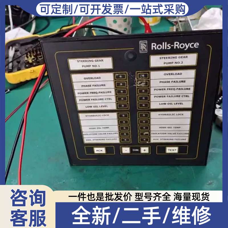 议价Rol-Royce劳斯莱斯舵机液压连锁报警面板