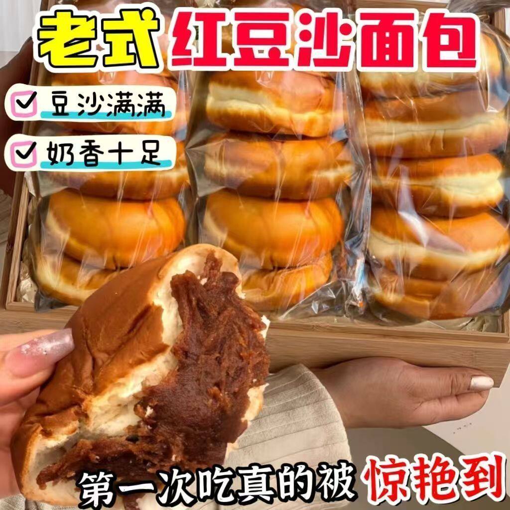 【整箱4斤】新鲜红豆沙馅面包夹心欧包营养早餐学生代餐老式豆沙