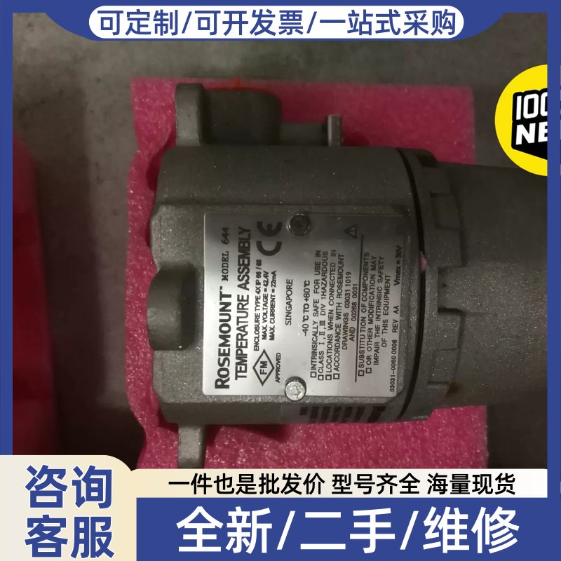 议价议价ROSEMOUNT温度变送器，644，0-200摄氏