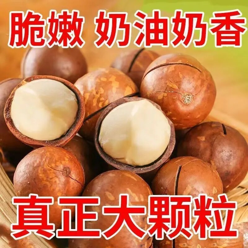 新货夏威夷果奶油味500g夏果干果散装称斤坚果零食批发含包装150g