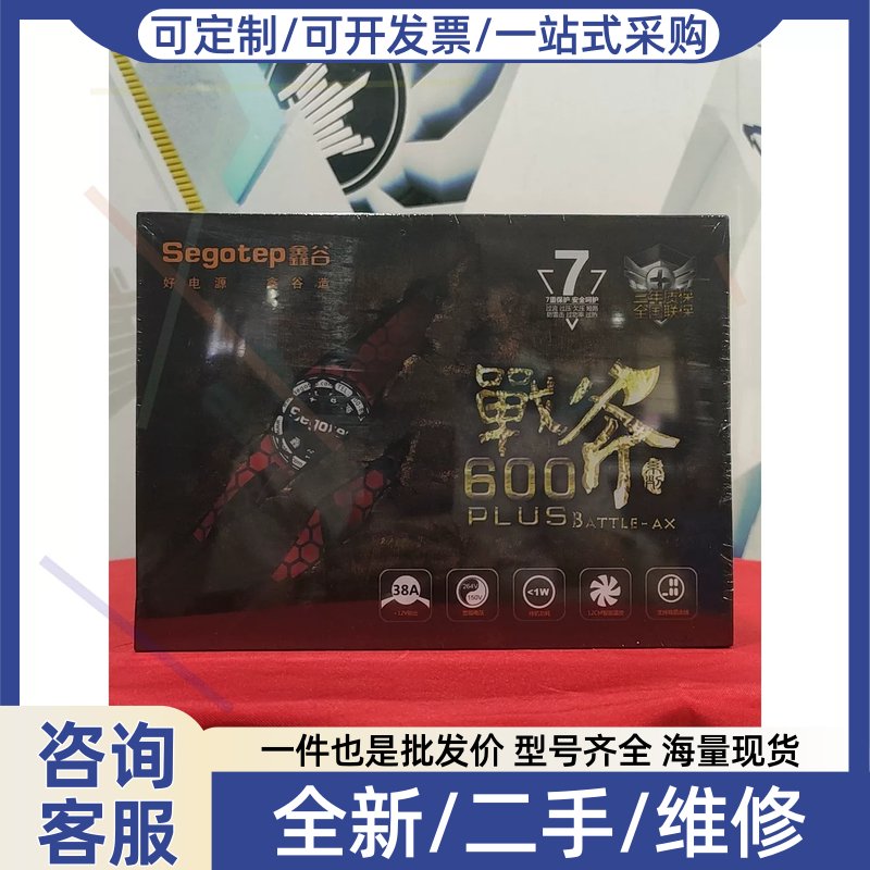 议价议价鑫谷电源战斧PLUS 600 额定500W 未拆