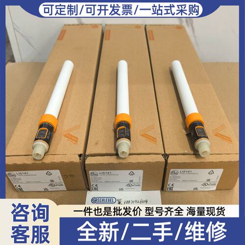 议价议价IFMLI5141 LI5131 LI5132 LI5133 LI5134 LI5142感测器