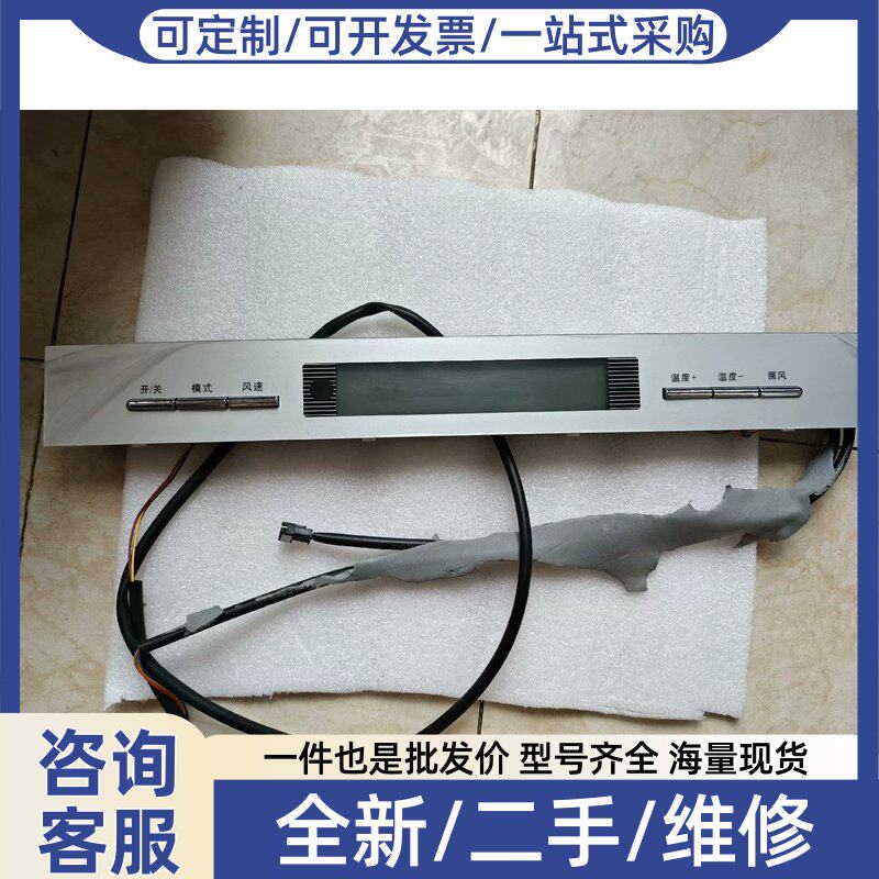 议价价20年五匹柜机控制面板V14076/0010452323/23A/KFR-120/125