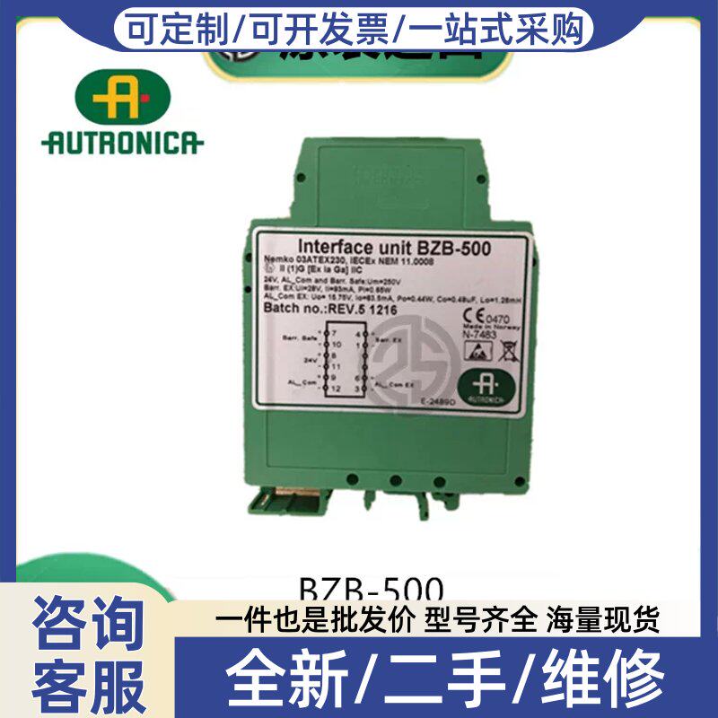 议价挪威Autroca BZB-500控制盘接口单元 BZ-500电流隔离器