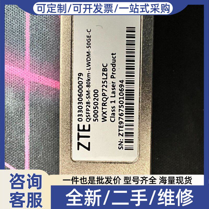 议价议价50G80km光模块033030600079 未使用