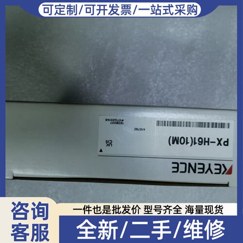 议价 传感器PX-H61(10M),单价1200，剩一个