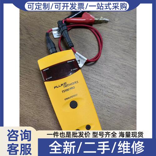 议价议价非实价福禄克TS100PRO，快速测量线缆长度，识别桥接，电