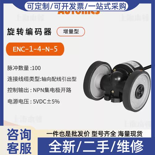 议价议价Autocs 一级代理 轮型增量型旋转编码器ENC-1-2-N-5