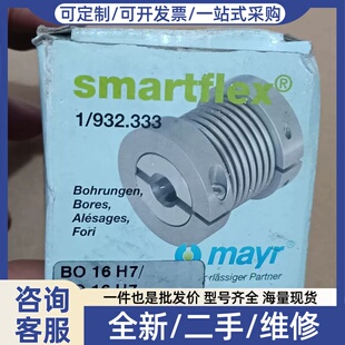议价mayr麦尔波纹管联轴器1/932.333