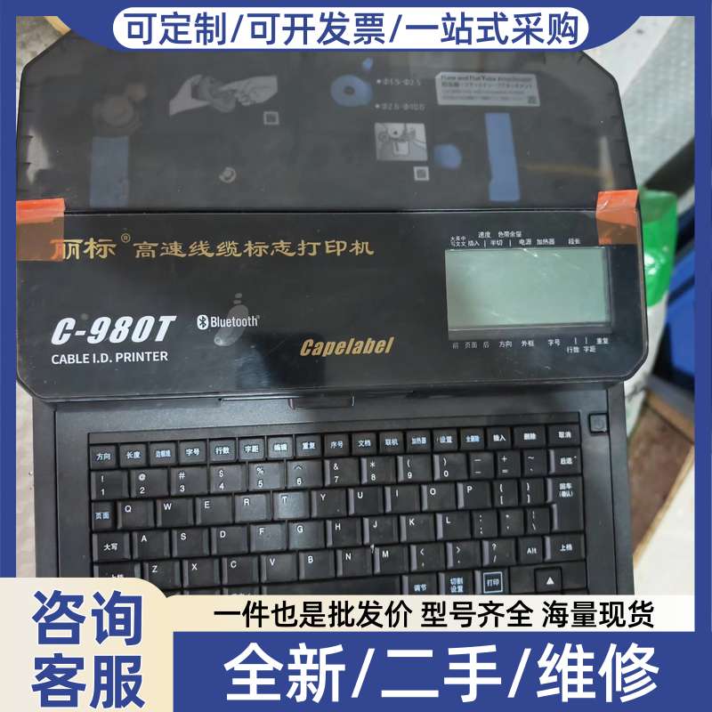 议价佳能 丽标C-980T线缆标志,蓝牙功能,型号C-98