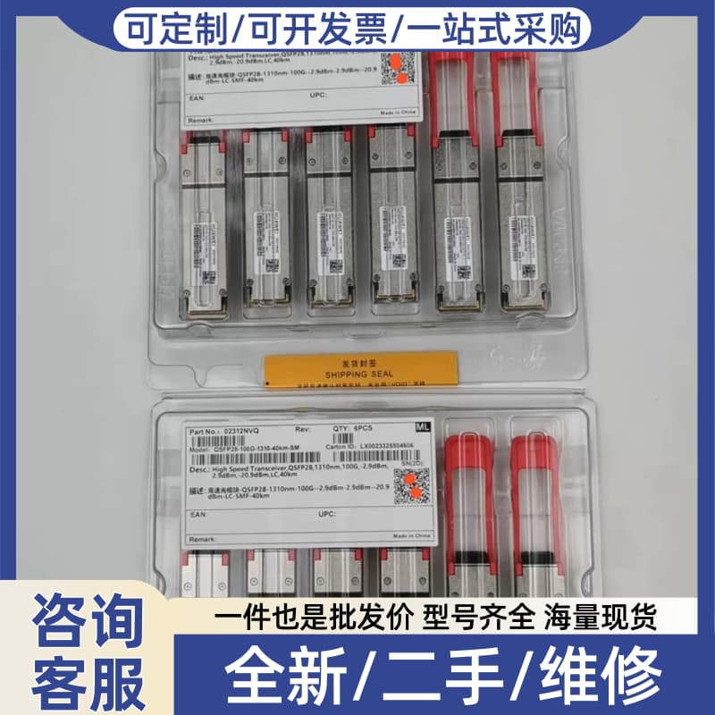 议价光模块02312NVQ 100G 40km