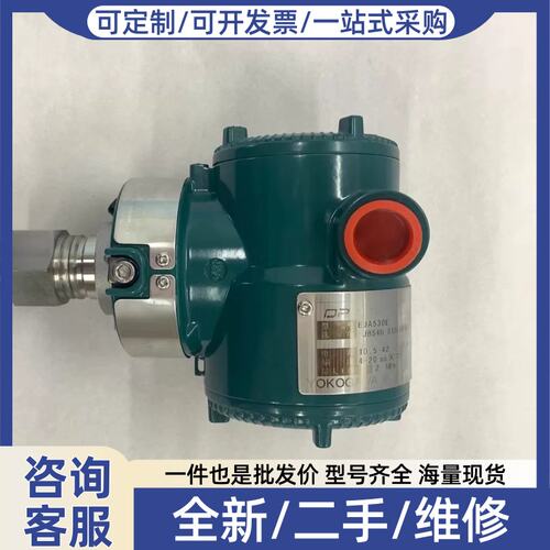 议价EJA530EJBS4N012EL/NF21 YOKOGAWA压力变送器