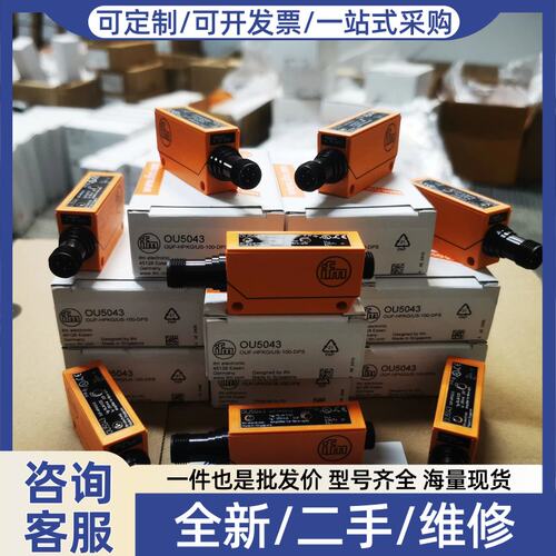 议价议价ifmOU5001 OU5044 OU5047 OU5005 OU5064 OU5002光电开关