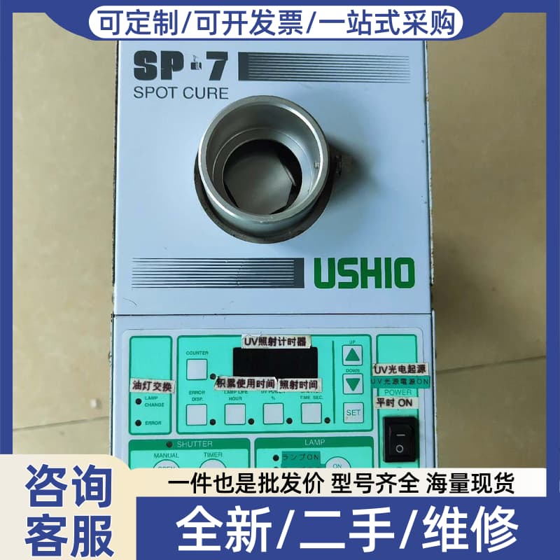 议价USHIO牛尾 UV点光源SP-7 实物成色如图,