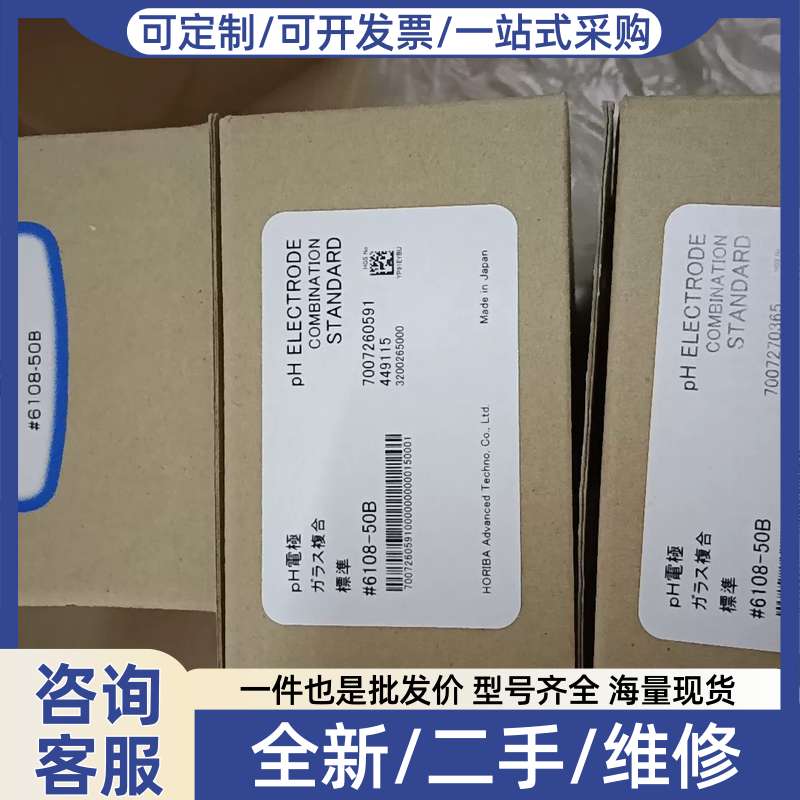 议价HORIBA堀场pH电极,型号6108-50B,