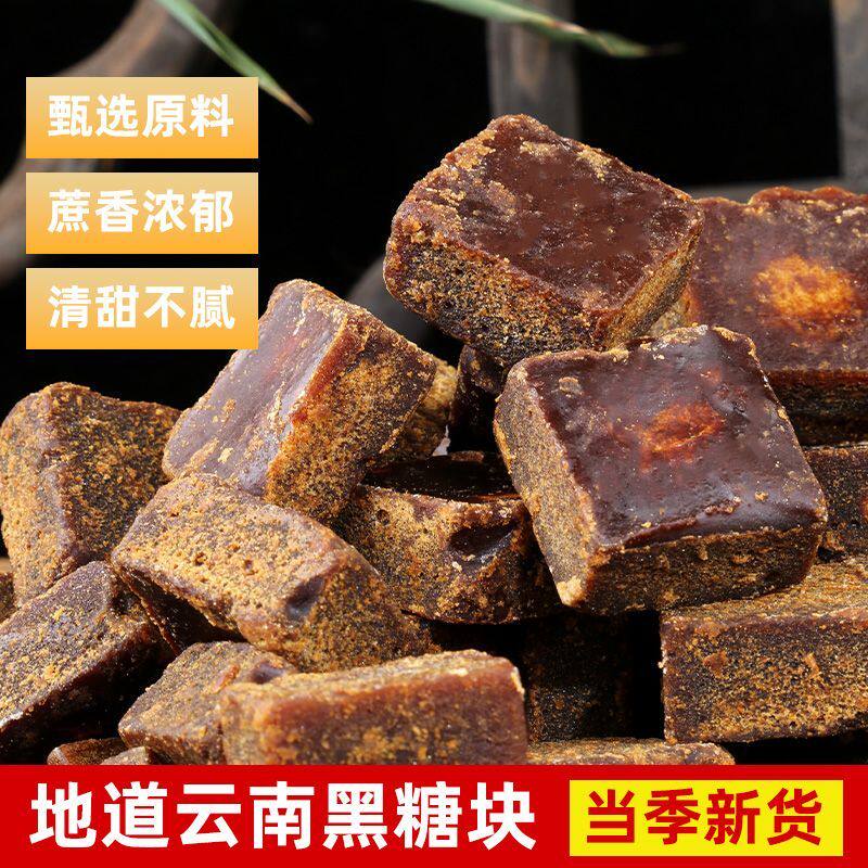 袋装云南手工老黑糖块黑糖大姨妈月子红糖姜茶冰片糖甘蔗黑糖